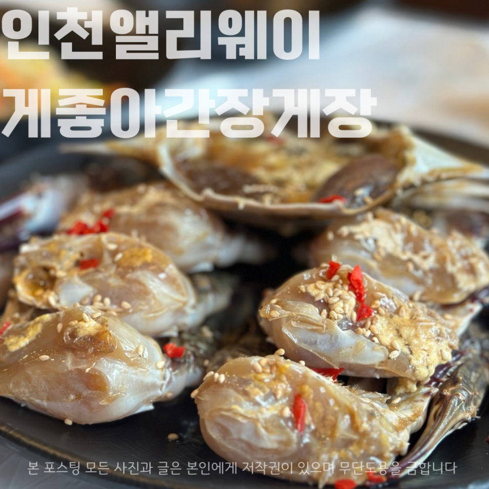 게좋아간장게장 이미지
