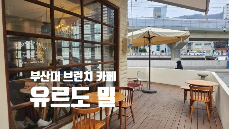 유로드밀 이미지