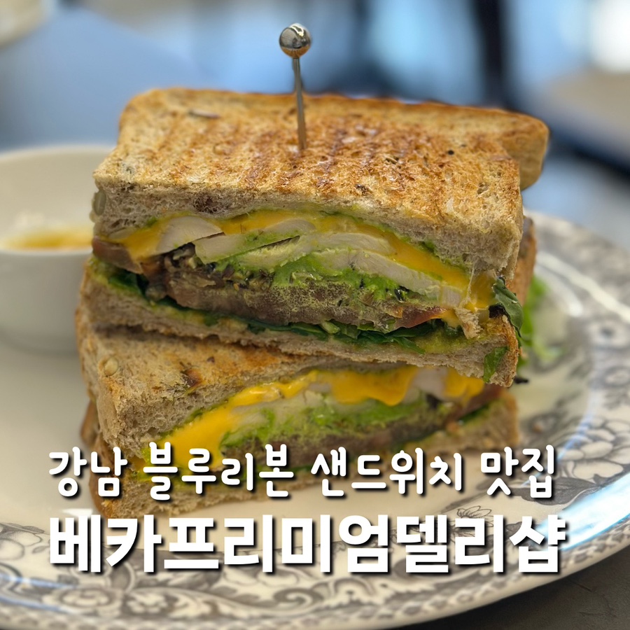 베카프리미엄델리샵 이미지