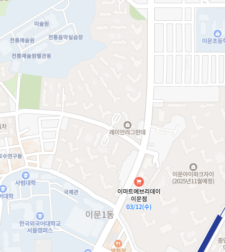 이마트에브리데이 이문점 이미지