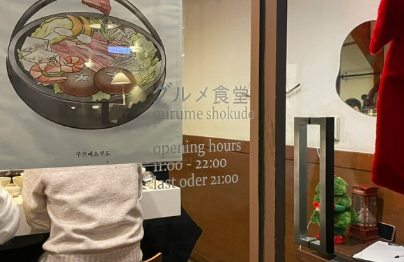 구르메쇼쿠도 이미지