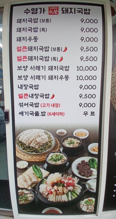 수영가 돼지국밥 이미지