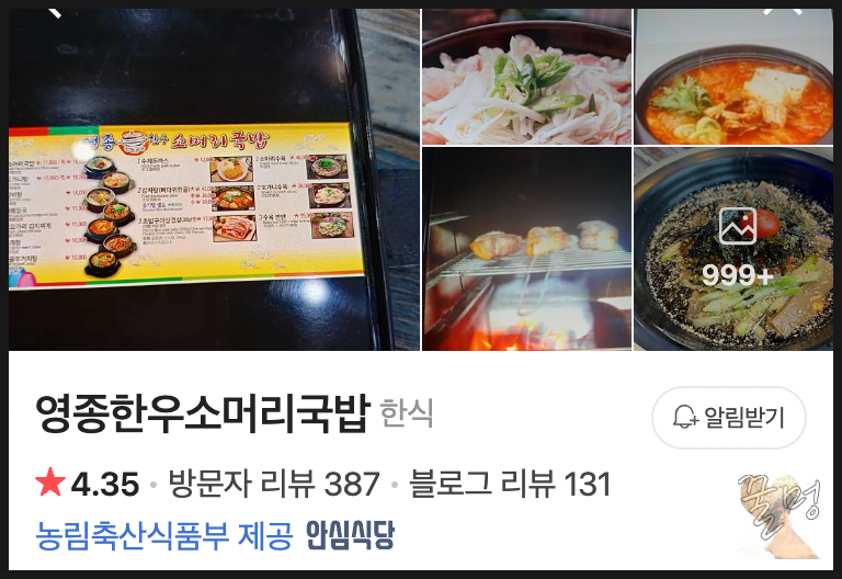 은하수 소머리국밥 이미지