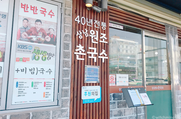 상남원조촌국수 이미지