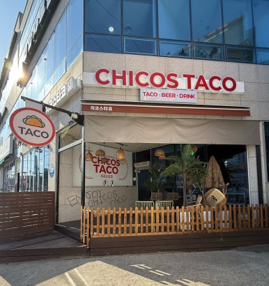치코스타코 이미지