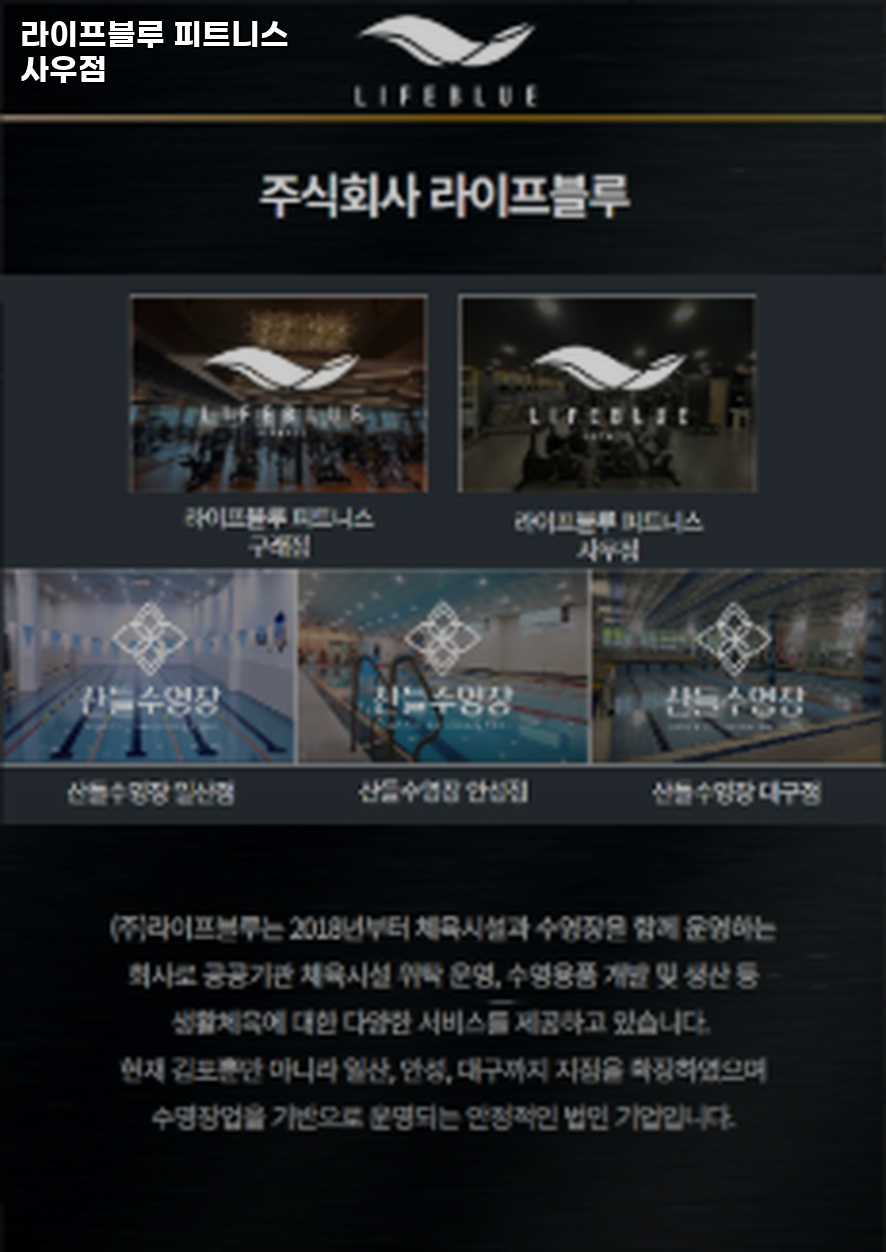 라이프블루피트니스사우점 이미지