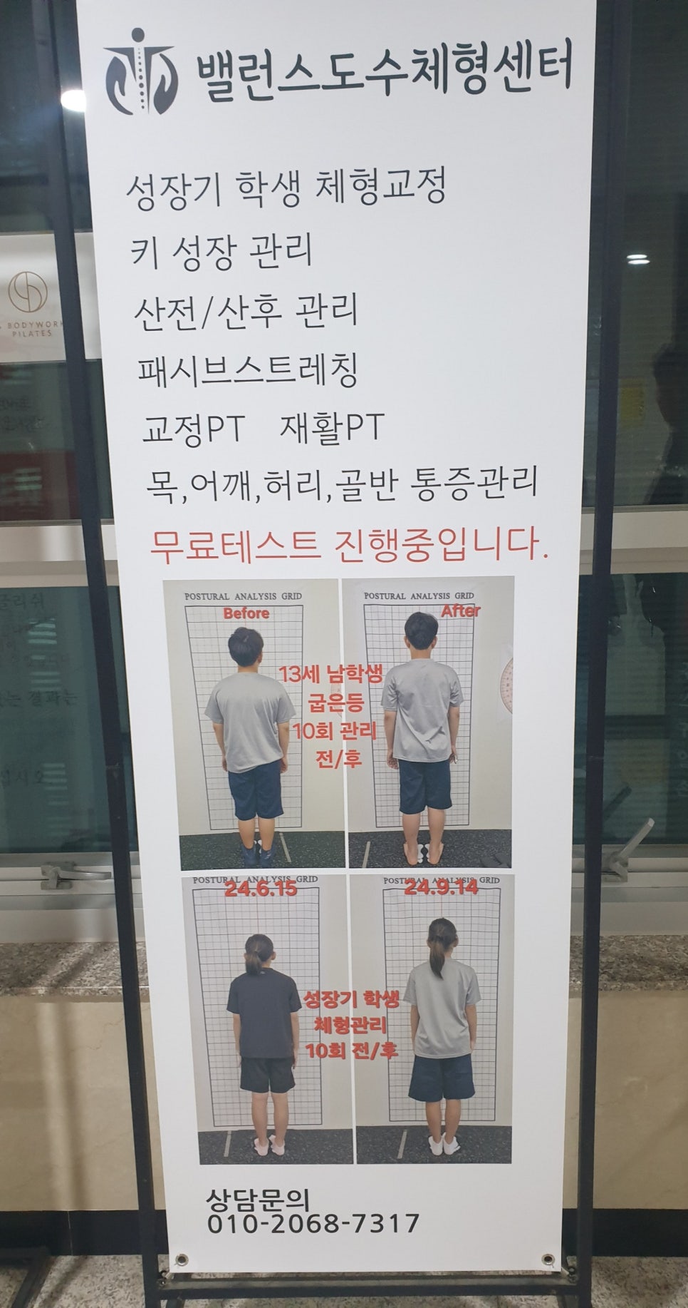 밸런스도수체형센터 이미지