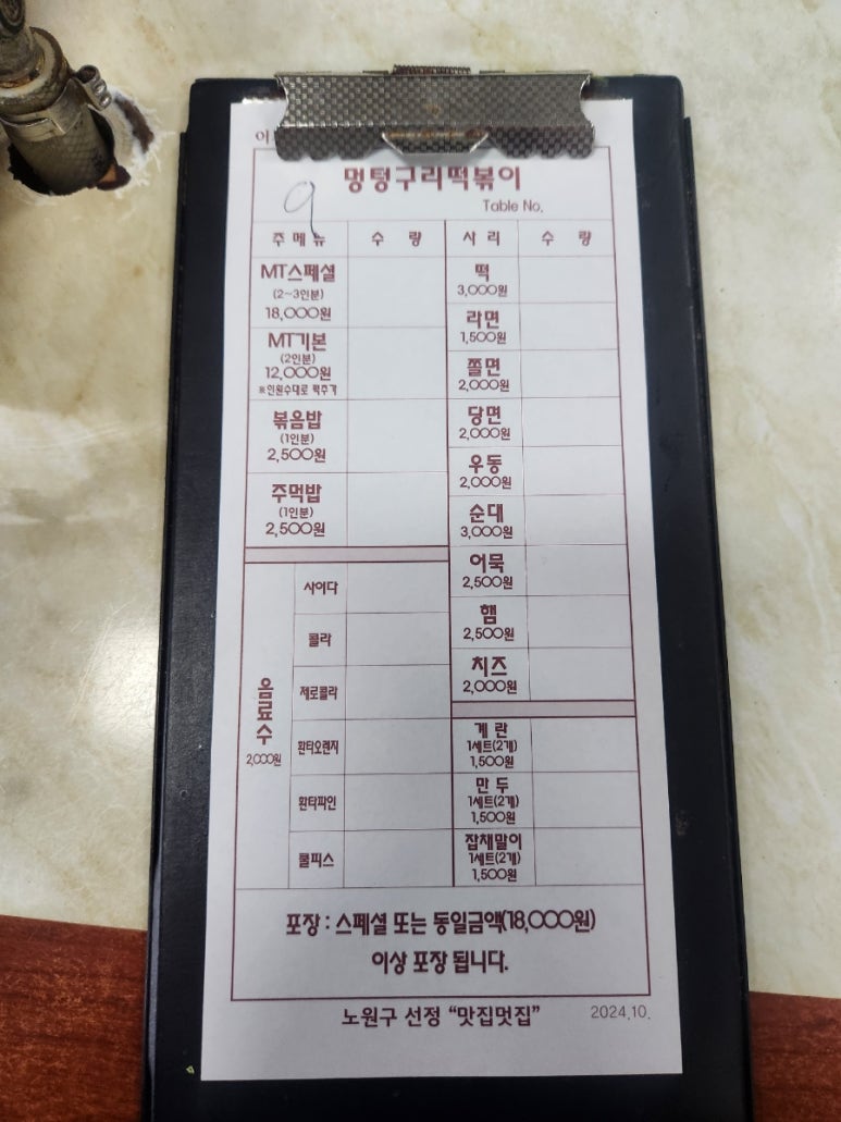 멍텅구리분식 이미지