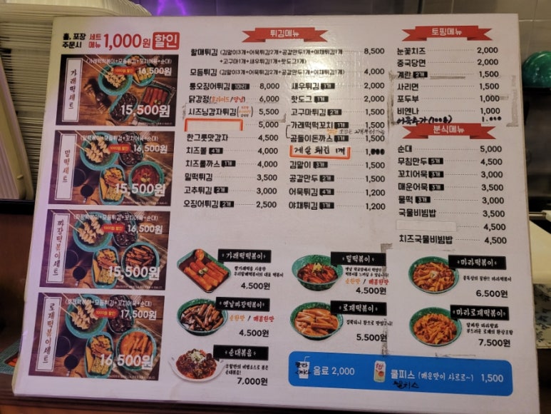 우리할매떡볶이 (의정부호원점) 이미지