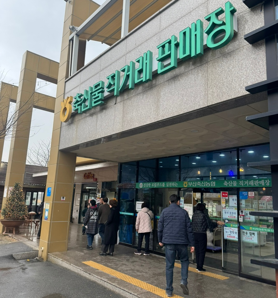 부산축산농협축산물직거래판매장 이미지
