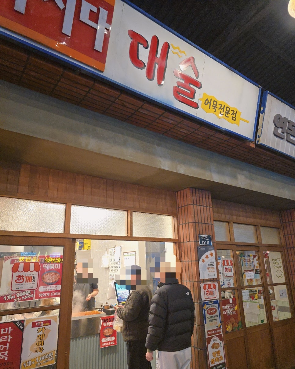 대술어묵 이미지