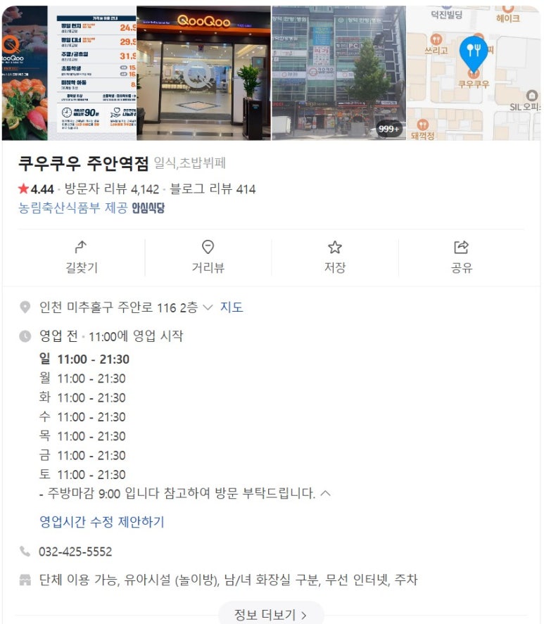 쿠우쿠우주안역점 이미지