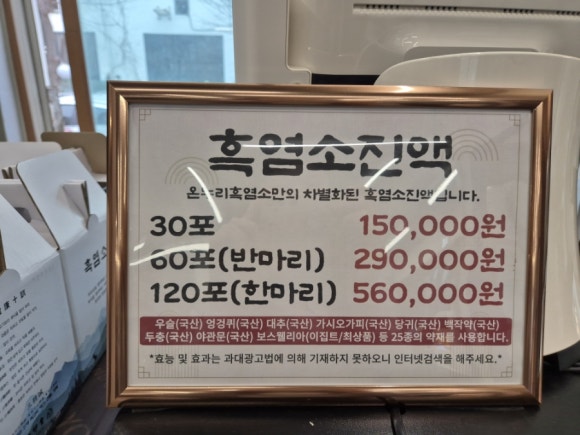 온누리흑염소 이미지