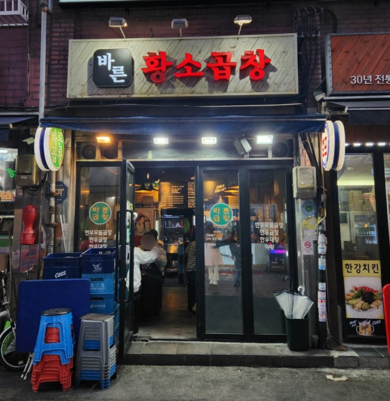 바른황소곱창 이미지