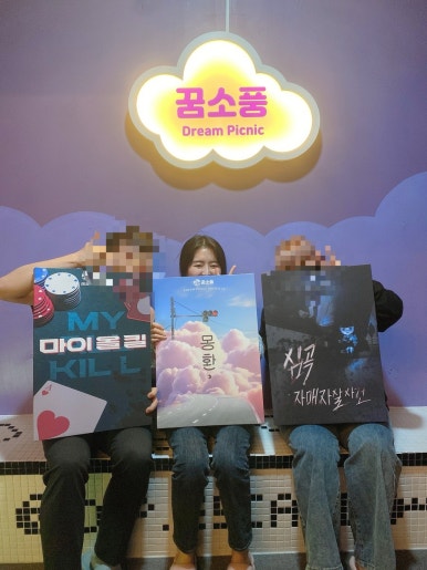 꿈소풍부천 이미지