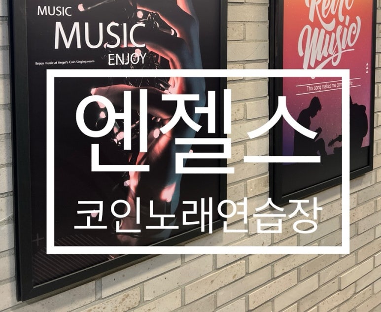 도전노래연습장 이미지