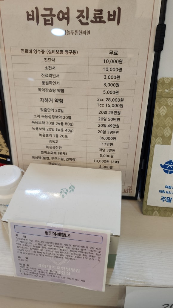 늘푸른경희한의원 이미지
