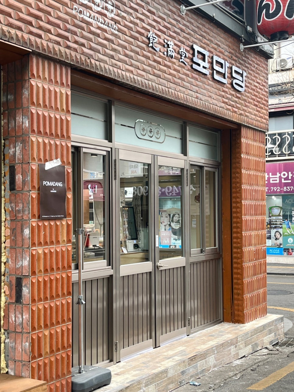 포만당 이미지
