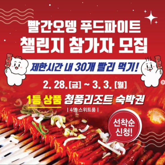 빨간오뎅 이미지