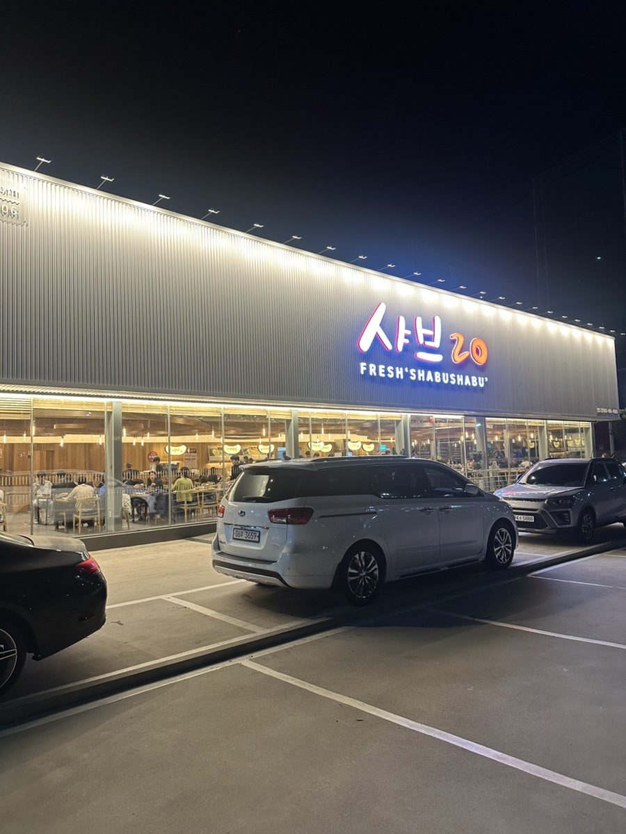 샤브20 영도점 이미지
