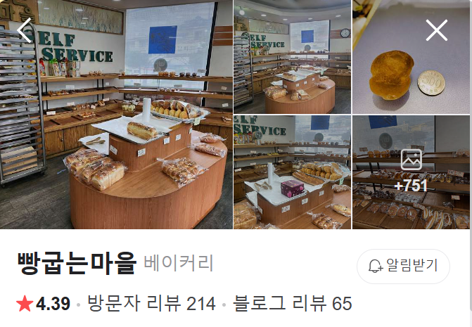 빵굽는마을베이커리 이미지
