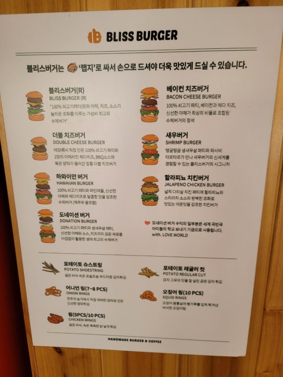 블리스버거강동 이미지