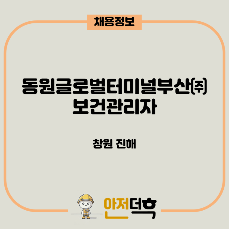 (주)동원물류 이미지