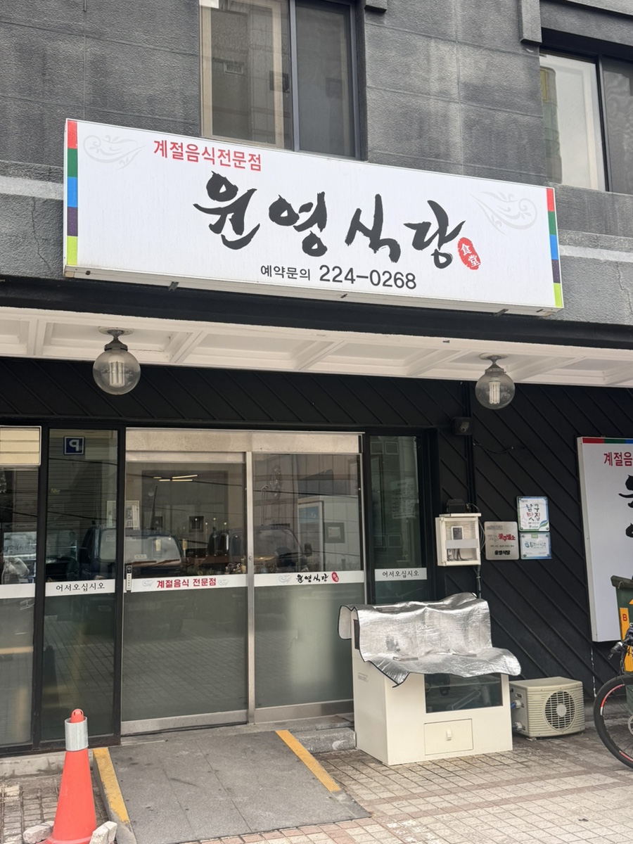 윤영식당 이미지