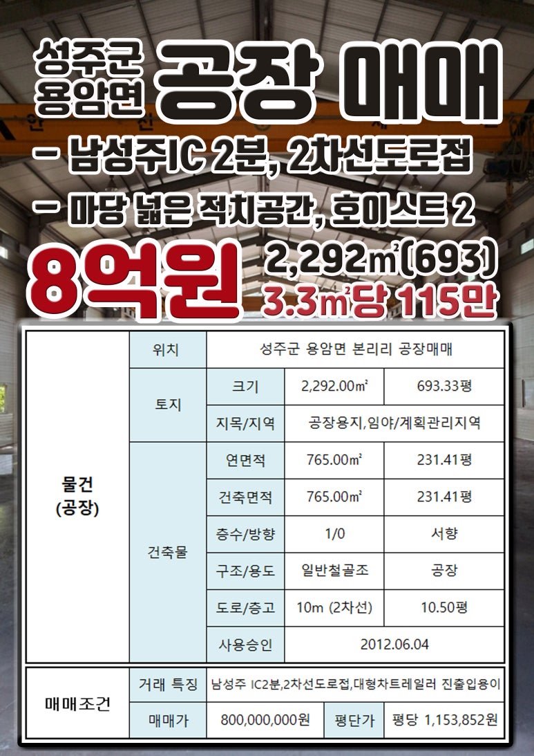 남성주IC 이미지