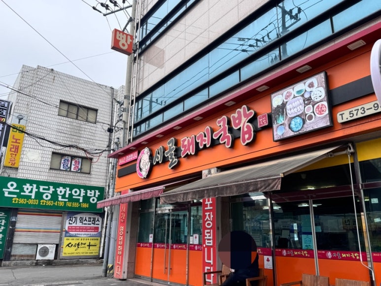시골돼지국밥 이미지
