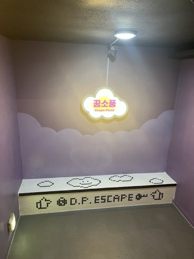 꿈소풍부천 이미지
