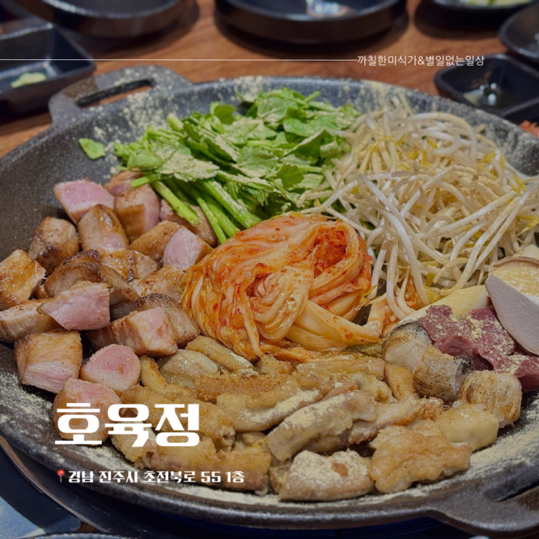 호육정 이미지