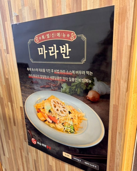 피슈마라홍탕 신촌점 이미지