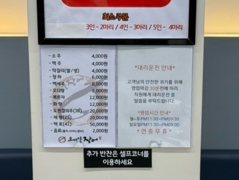 오대양장어구이 이미지