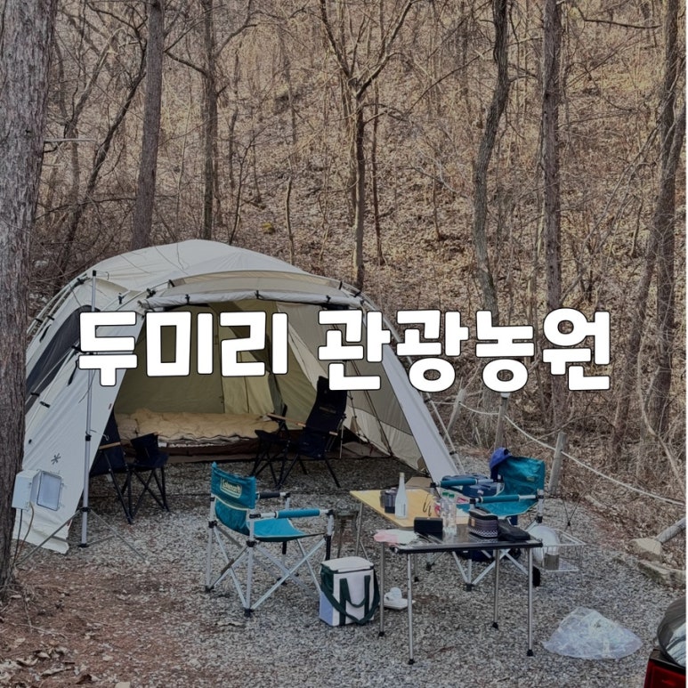 두미리관광농원 이미지