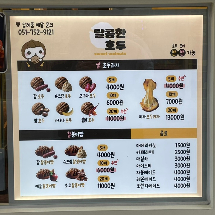 호두·미니붕어빵 이미지