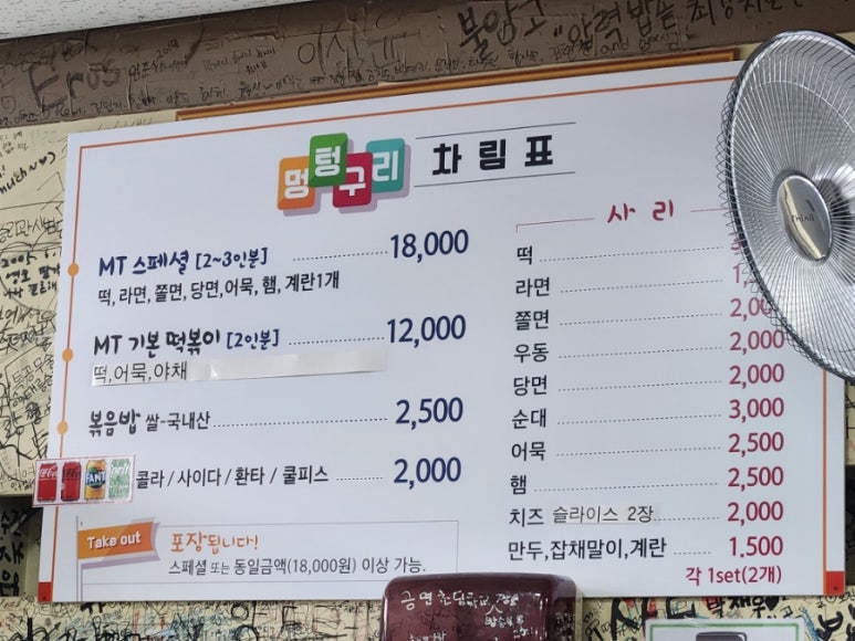 멍텅구리분식 이미지