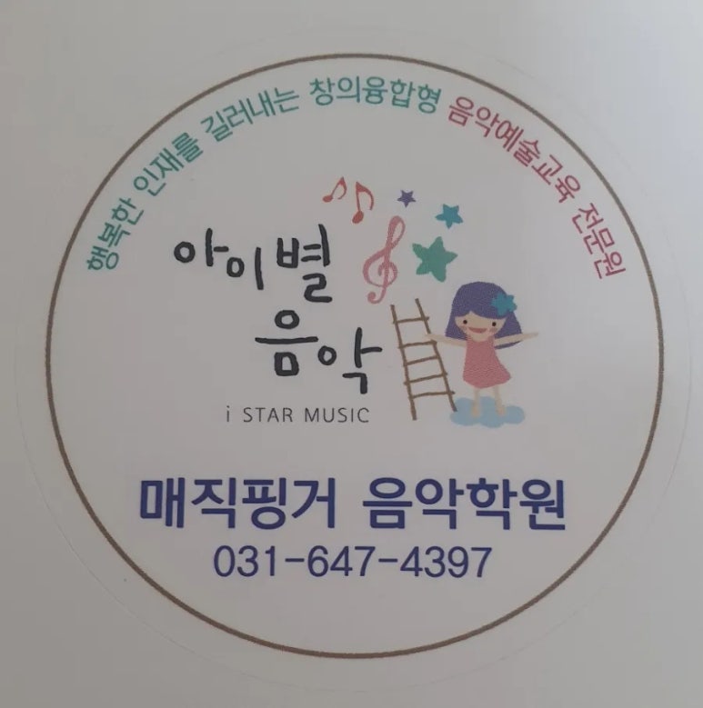 재클음악학원 이미지