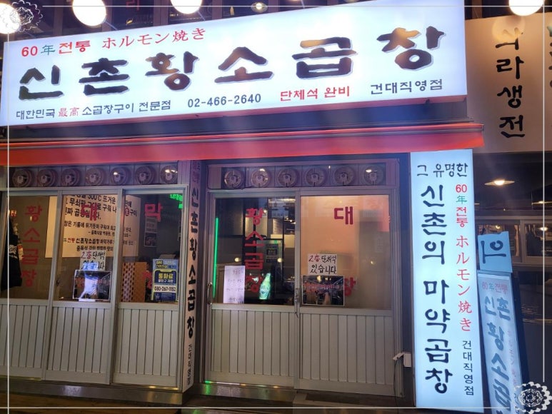 대가소곱창 이미지