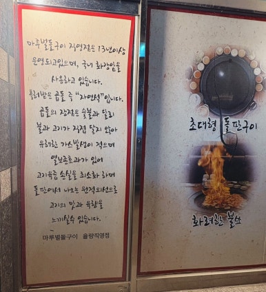 마루벌돌구이율량 이미지