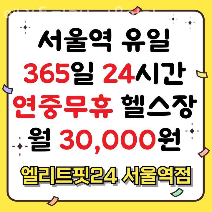 엘리트핏24 이미지