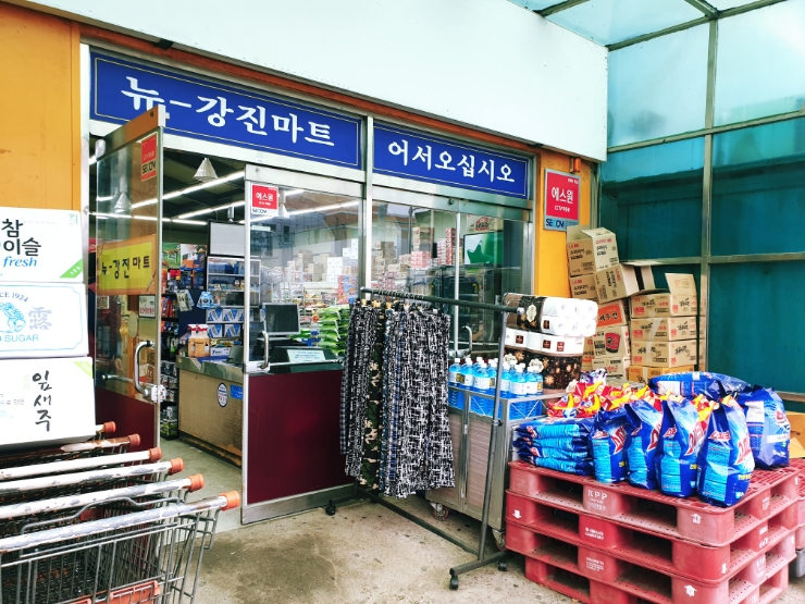 뉴강진마트 이미지