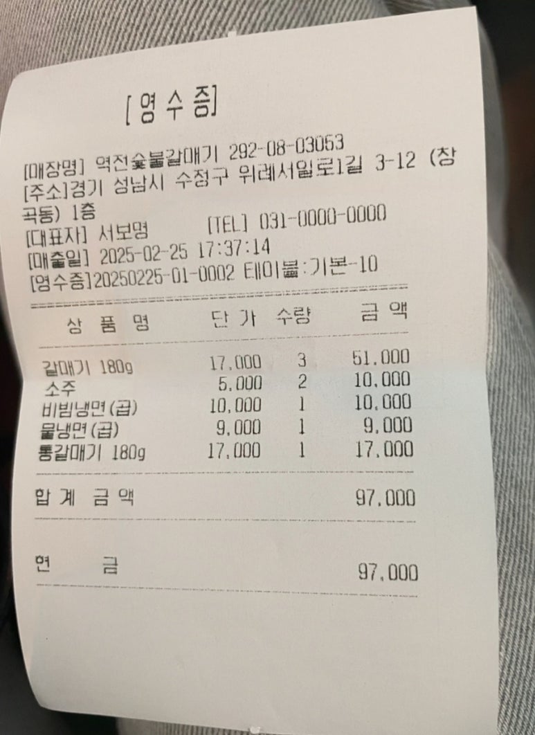 역전숯불갈매기 이미지