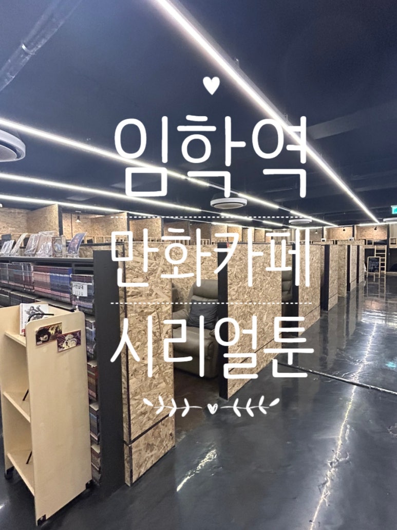 시리얼툰 이미지