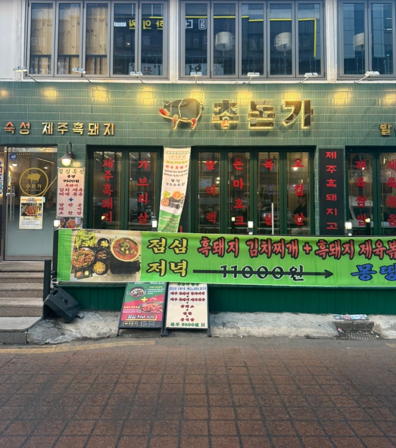 54연탄구이 이미지
