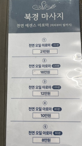 북경아로마발마사지 이미지