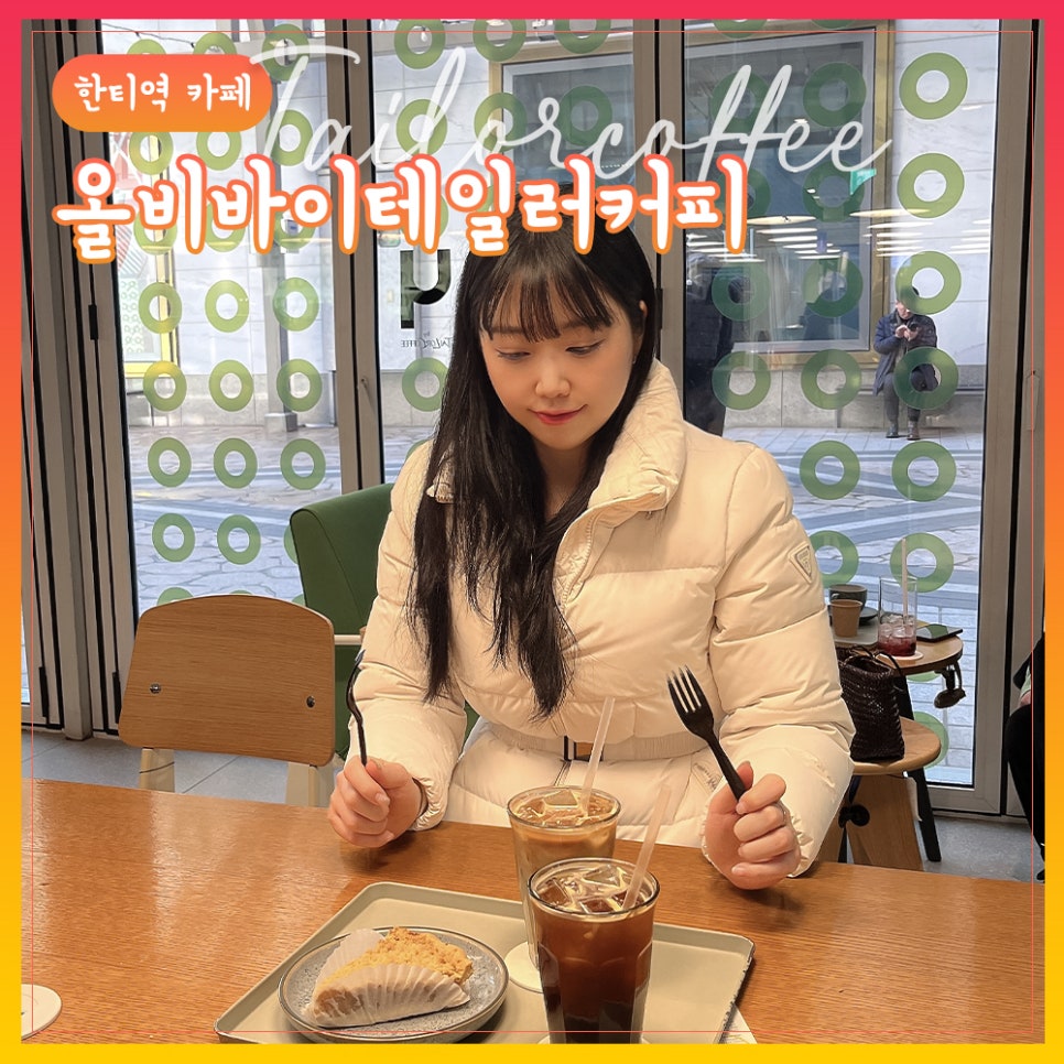 올비 바이 테일러커피 이미지