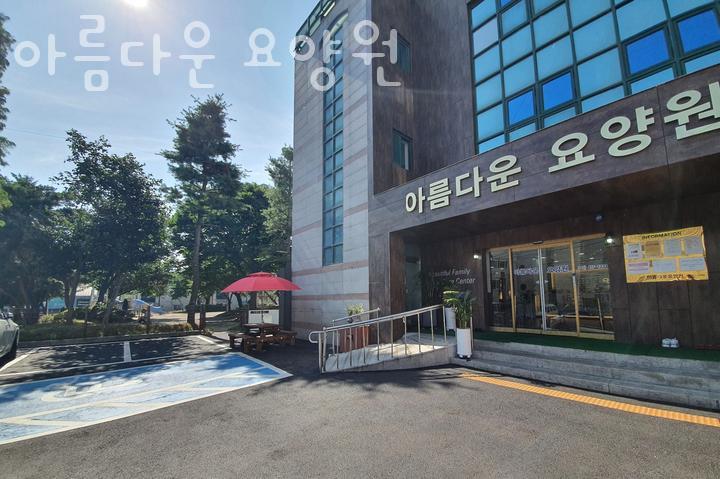 아름다운요양원 이미지