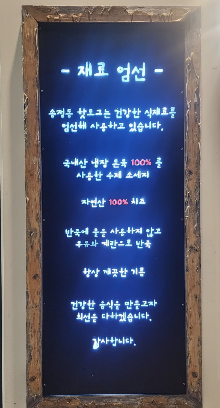 송정동핫도그 이미지
