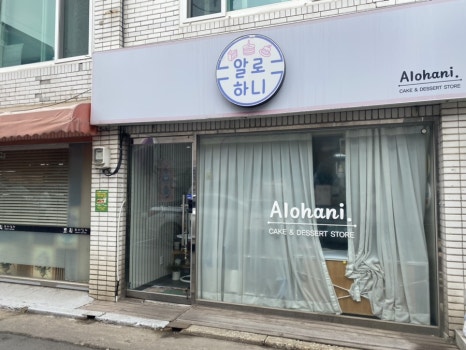 알로하니케이크 이미지